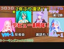 【トーキングフェスタ2020】コロコロミニマム☆ラジオ 第12回【ボカロラジオ】