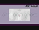 ニコカラ／ワンルーム・ゴースト／on vocal