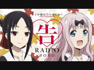 告RADIO 2020 第16回 2020年05月01日