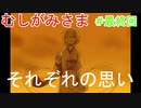 【むしがみさま】ホラー風味の和風脱出ゲーム #最終回