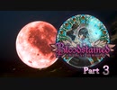 Part3 古明地姉妹のIGA魔城散歩 【ゆっくり】【Bloodstained Ritual of the night】