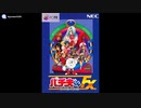 (FX)パチ夫くんFX 幻の島大決戦 Soundtrack