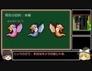 ゆっくりまりさがドラクエ1の疑問を(雑に)答える動画34