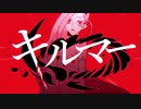 キルマー/cover