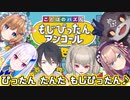 にじさんじ「ぴったん たんた もじぴったん♪」まとめ
