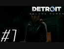 【実況】気まぐれにDetroit:become human #7