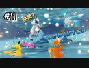 【ポケダンDX】ノリノリな仲間ゲット!?フリーザーなんて余裕さ！！＃11