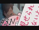 【軋轢のイデオローグ 実況プレイpart31】何やってんだよリーダー！［同人ゲーム]