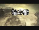 実況【ダークソウル3】貧弱主人公の冒険　パート33