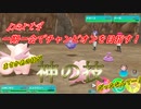 【ポケモンLet's Go イーブイ】一期一会でチャンピオンを目指す！part4【ピカブイ縛りプレイ】