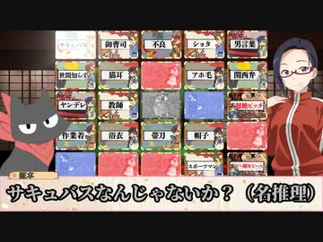 ボドゲ動画作ってみたEX1 『萌札×コードネーム』【実卓リプレイ】