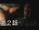 #2【ホラー】しろの「BIOHAZARD RE:3 Z Version」【実況】