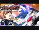 #157 軌跡好きの【閃の軌跡Ⅱ改】実況だよ