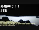 【Minecraft】外殻クラフトみに！！ Part.38【ゆっくり実況】