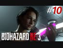 素人でも簡単に作れちゃうワクチン[BIOHAZARD RE3]#10