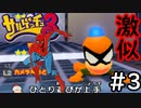 教師がおすすめしたいサルゲッチュ3を実況プレイします。　3時間目