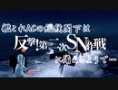 艦これACの総統閣下は「反撃！第二次ＳＮ作戦」に備えるようで…す（？）