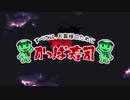 【FF6】エドガー、マッシュのBGMにかっぱ寿司のCMいれても違和感ない説【かっぱ寿司】