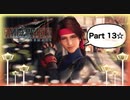 【実況】ファイナルファンタジーⅦ リメイクやろうぜ！　その１３ッ！