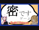【プレイ動画】高校生二人が密してるだけ【密ですゲーム】