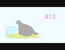 【鳩】はーとふる彼氏【Hatoful】実況#13