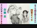 「かぐや様は告らせたい　白銀圭&四宮かぐや」還暦男がHB鉛筆1本で描いてみた。