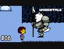 【実況】俺がご主人様になってやるよ！【UNDERTALE】#06