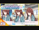 【シャニマス】#6 アイドルなんて…できるのかなって、思うけど…