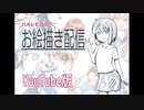 はじめての動画投稿( ͡° ͜ʖ ͡°)ハルレヒロお絵描き配信