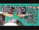 [アカペラで歌ってみた]0255[代]