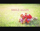 【オリジナル曲】SMILE AGAIN