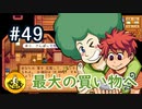 【初見実況】　納豆がいく　StardewValley　#49