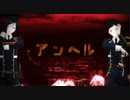 【MMD刀剣乱舞】アンヘル【薬研・厚】