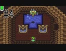 【実況】2Dゼルダの名作をあじわう Part4【ゼルダの伝説 神々のトライフォース】