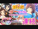 【シノマス】同人トリオピックアップ！紫ちゃんは手に入るのか！！【シノビマスター 閃乱カグラ NEW LINK】