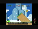 ようつべの字幕機能がツッコミ不可避祭りでスーパーマリオワールド　＃１