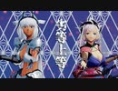 【Fate/MMD】オリュンポスで劣等上等【LB5】