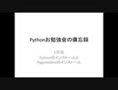 Python勉強会の備忘録