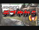 アルゲン捕獲を企むアンジュ【アンジュカトリーナ/にじさんじ】