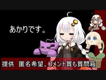 ２分間 ツイッターで募ったあれやこれを、あれやこれをするあかり嬢