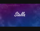 【歌ってみた】Stella【@ya】