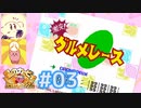 ［実況］カービィ大ファン2人のスーパーデラックス紀行 #03