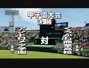 【パワプロサクスペ】野球知らん仲間とアッサリにタミフルパワプロ-03 完 [くろがね商業高校]