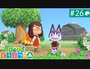 【実況】癒しの島＊あつまれどうぶつの森を初プレイ【part.26】