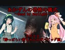 【Dead by Daylight】あかずんの恐怖の儀式　その２２【VOICEROID実況】