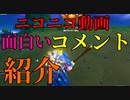 面白いコメントを紹介します!! 【フォートナイト】-Leon視点