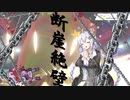 【ポケモン剣盾】紲星あかりの必殺ランクマッチ実況＃03【VOICEROID実況】
