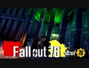 【ゆっくり実況】 Fallout76 part.32