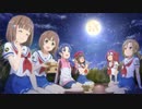 ハイスクール・フリート 艦隊バトルでピンチ! イベント「そうだ!お月見をしよう!」（1、2話）