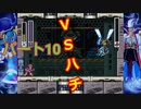 【ロックマンX３】ロックマン道中記　Part１０